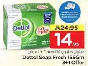 صابون ديتول فريش 165 جرام 3+1 عرض