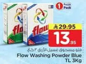 فلو مسحوق غسيل ازرق 3 كغ