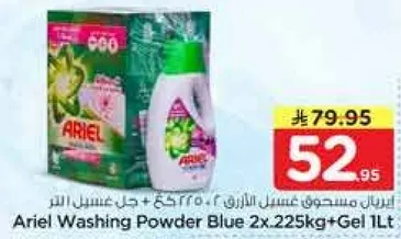 اريال مسحوق غسيل الازرق 2x225 كجم + جل 1 لتر