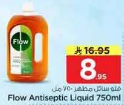 سايل مطهر فلو 750 مل