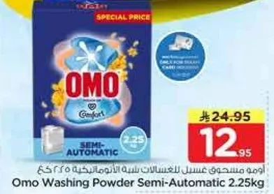 اومو مسحوق غسيل للغسالات شبه الاوتوماتيكيه 2.25 كغ