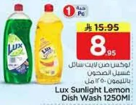 لوكس صن لايت ليمون سايل غسيل الصحون 1250 مل