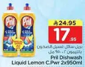 بريل سايل غسيل الصحون