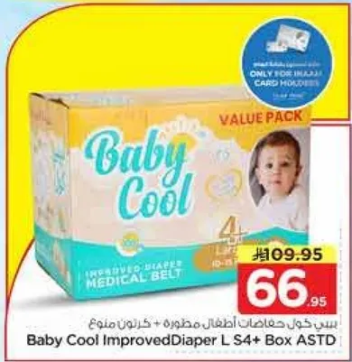 بيبي كول حفاضات اطفال مطوره - كرتون L S4+