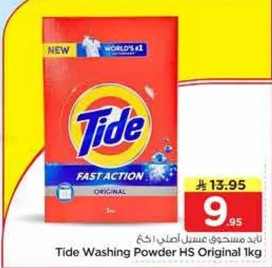 تايد مسحوق غسيل اصلي 1 كجم