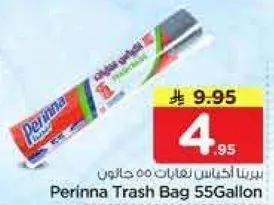 بيرينا اكياس نفايات 55 جالون