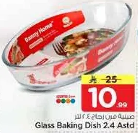 صينيه فرن زجاجيه 2.4 استد
