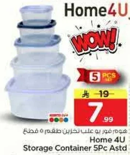 حاويه تخزين 5 قطع متنوعه من Home 4U