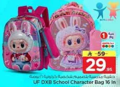 حقيبه مدرسيه بتصميم شخصيه كرتونيه