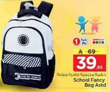 حقيبه مدرسيه فاخره متنوعه