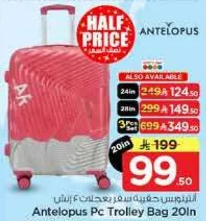 حقيبه ترولي انتيليوبس 20 بوصه