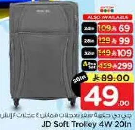 حقيبه سفر JD 4 عجلات 20 بوصه