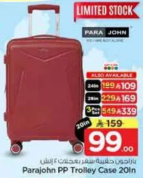 حقيبه سفر باراجون 20 بوصه