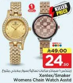 ساعه سلسله نساييه من زينليكس/سمكر متنوعه