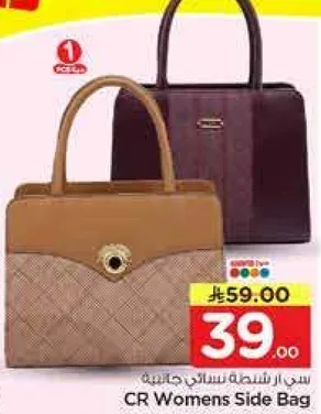 حقيبه جانبيه نساييه CR