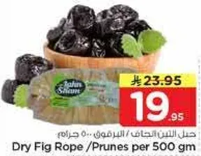 حبل التين المجفف / البرقوق 500 جرام