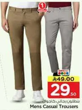 بنطلون رجال كاجوال