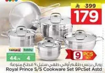 رويال برنس طقم اواني ستيل 9 قطع متنوعه