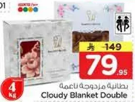 بطانيه مريحه للسرير مزدوجه