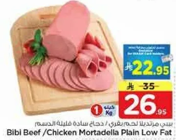 بيبي لحم بقر/دجاج مرتديلا عاديه قليله الدسم