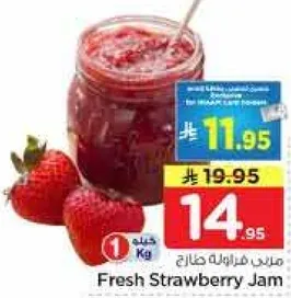 مربي الفراوله الطازجه