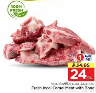 لحم جمل محلي طازج بالعظم