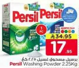 برسيل مسحوق غسيل 2.25 كغ