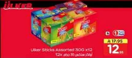 اصابع اولكر متنوعه 30 جرام × 12