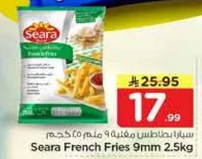 بطاطس سيارا مقليه 9 ملم 2.5 كجم