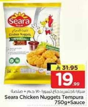 سيراف نوجتس دجاج تمبورا 750 جرام + صلصه