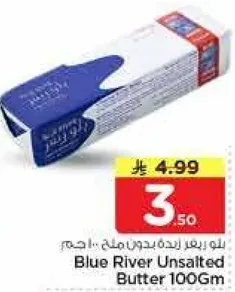 زبده بلو ريف بدون ملح 100 جرام