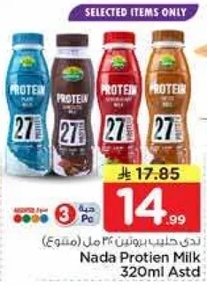 حليب بروتين ندي 320 مل (متنوع)