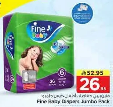 حفاظات اطفال جمله فاين بيبي