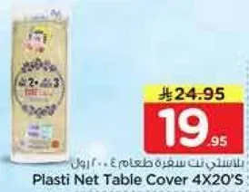 غطاء طاوله بلاستيكي 4X20'S