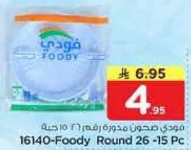 صحون فودي دايريه، عبوه مكونه من 15 قطعه.