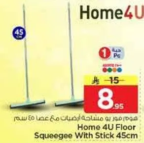 ممسحه ارضيه Home 4U مع عصا 45 سم