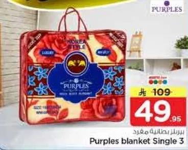 بطانيه بربلز مفرد 3