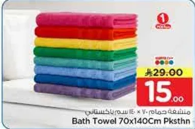 منشفه حمام 70 × 140 سم باكستاني