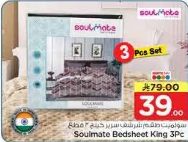 سولمايت طقم شراشف سرير كينج 3 قطع