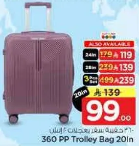 حقيبه سفر بعجلات 20 انش