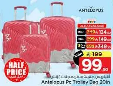 حقيبه ترولي انتيليوبس 20 بوصه