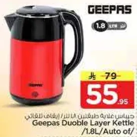 غلايه جايباس مزدوجه الطبقه 1.8 لتر/ايقاف تلقايي