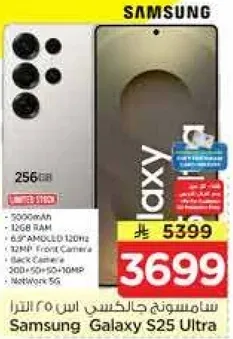 سامسونج جالكسي اس 25 الترا بسعه 256 جيجابايت، 12 جيجابايت رام، شاشه AMOLED 6.8 بوصه بتردد 120 هرتز، كاميرا اماميه 200 ميجابكسل، وشبكه 5G.
