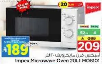 امبكس فرن مايكروويف 20 لتر