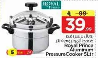 رويال برنس قدر ضغط المنيوم 5 لتر