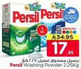 برسيل مسحوق غسيل ٢.٢٥ كغ