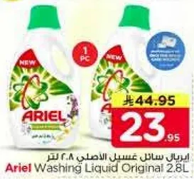 اريال سايل غسيل الاصلي 2.8 لتر