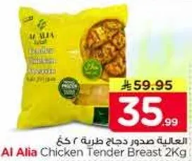 العاليه صدور دجاج طريه 2 كغ