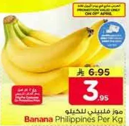 موز فلبيني للكيلو