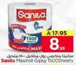 سانيتا ماكسي رول مكون من 1500 ورقه